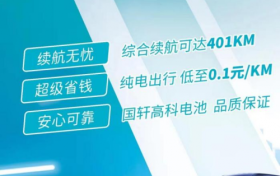 锐胜王牌E-M7：续航充足、成本低，开启绿色创富新选择