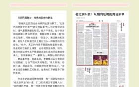 从胡同到舞台 郑光荣登中国艺术报讲述叫卖革新路